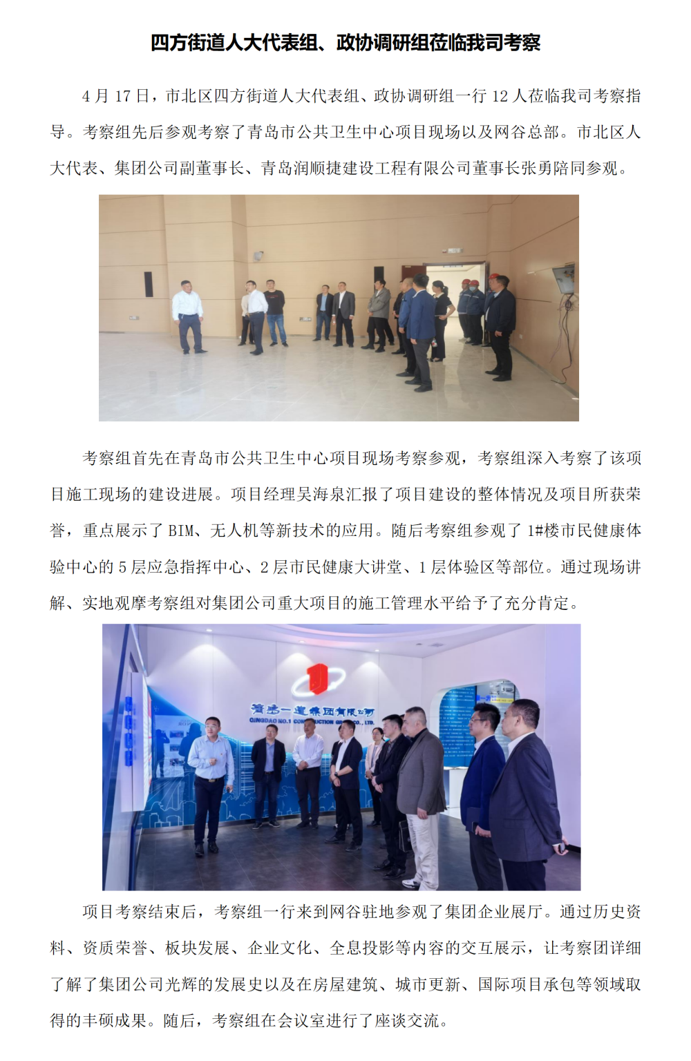 四方街道人大代表组、政协调研组莅临我司考察_01_副本.png