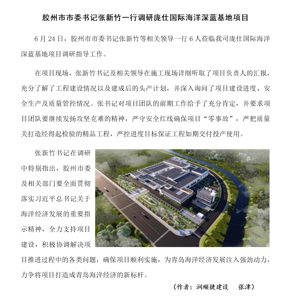 胶州市市委书记视察庞氏水产_01_副本.png