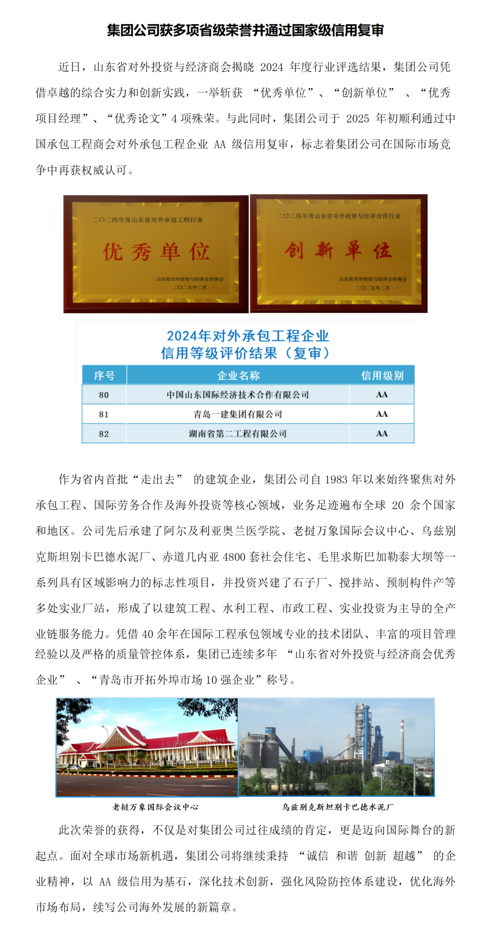 集团公司获多项省级荣誉并通过国家级信用复审_01_副本.png