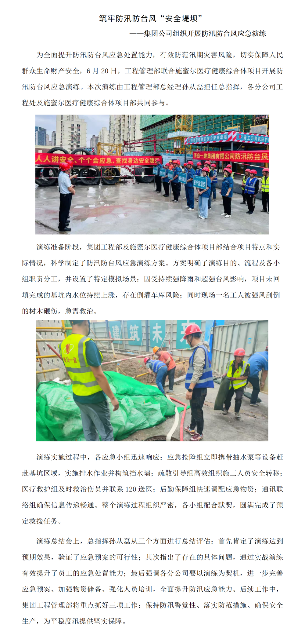 防汛新闻稿_01_副本.png