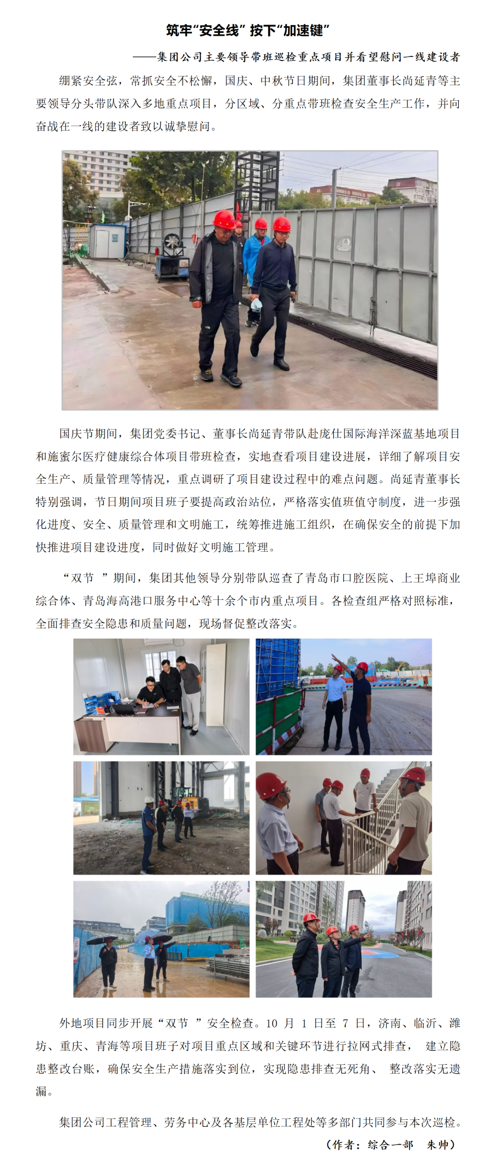 集团主要领导带班巡检重点项目_01.png